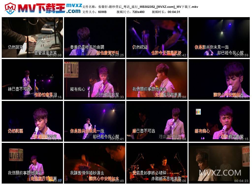 张敬轩-婚纱背后_粤语_流行_MB302352